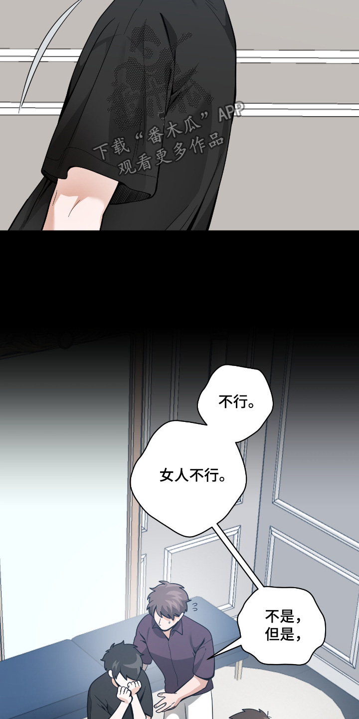 遇歹徒跟踪漫画,第76章：【第二季】是我弟弟1图