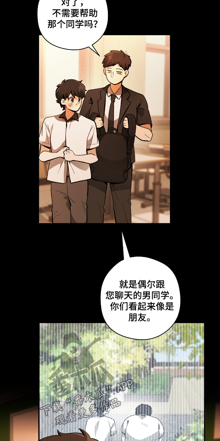 歹徒和跟踪狂漫画,第77章：【第二季】试炼1图