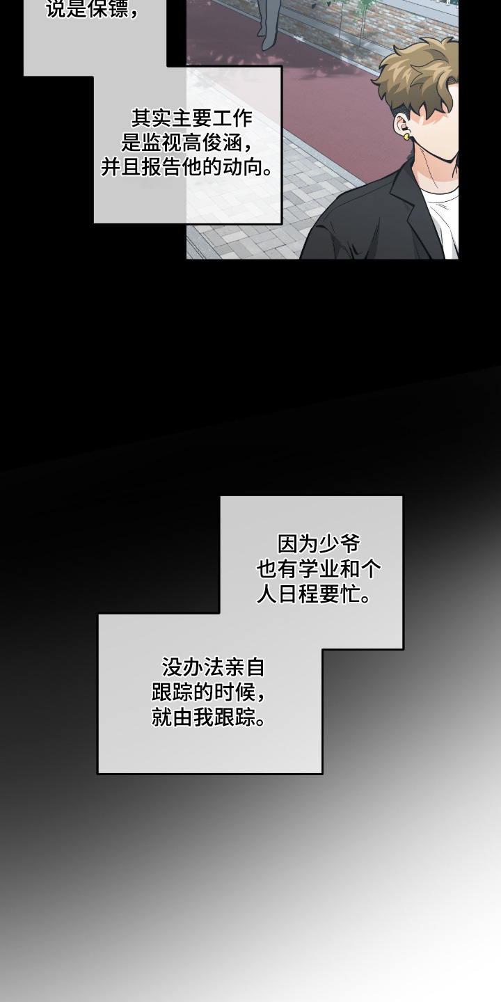 歹徒和跟踪狂漫画,第77章：【第二季】试炼5图