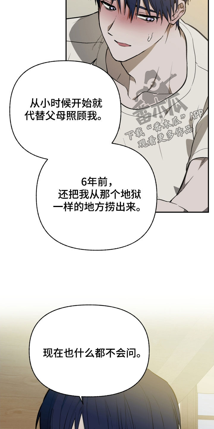 我的小笨熊漫画,第82章：【第二季】一起怎么样2图