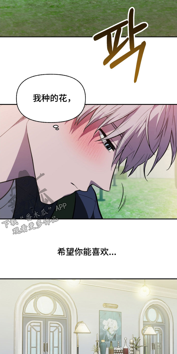 我的小笨熊漫画,第74章：【第二季】失礼了1图