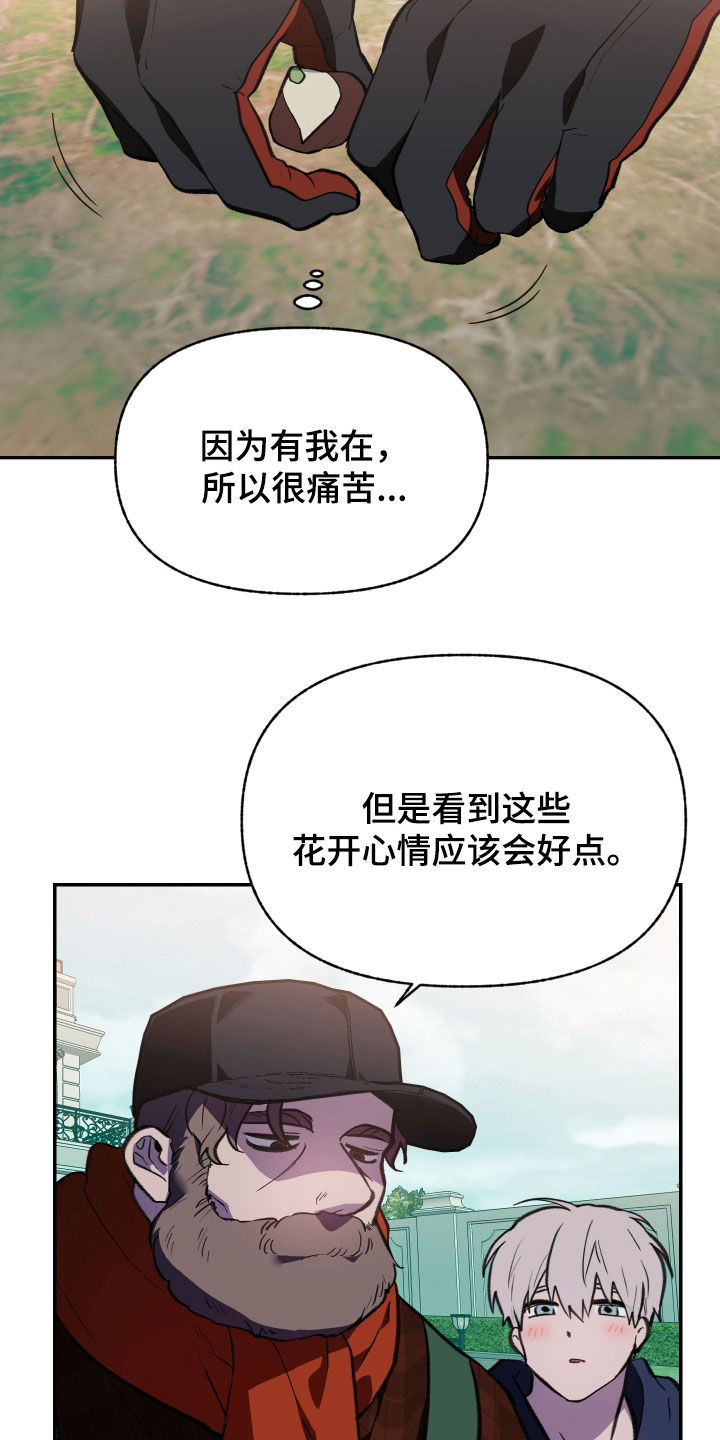 我的小笨熊漫画,第74章：【第二季】失礼了2图