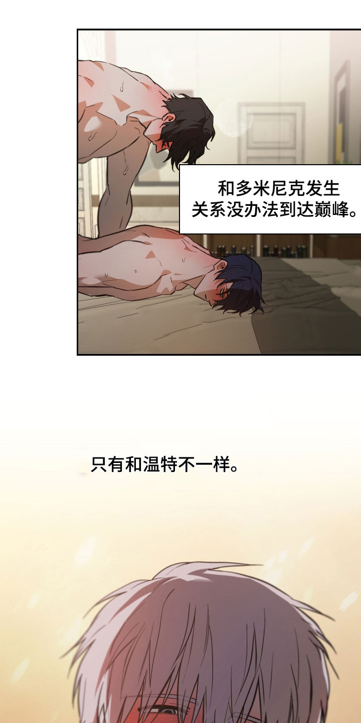 我的小笨熊漫画,第80章：【第二季】撒谎了吗5图