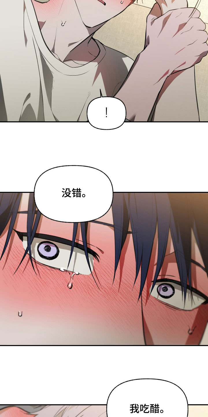 我的小笨熊漫画,第80章：【第二季】撒谎了吗2图