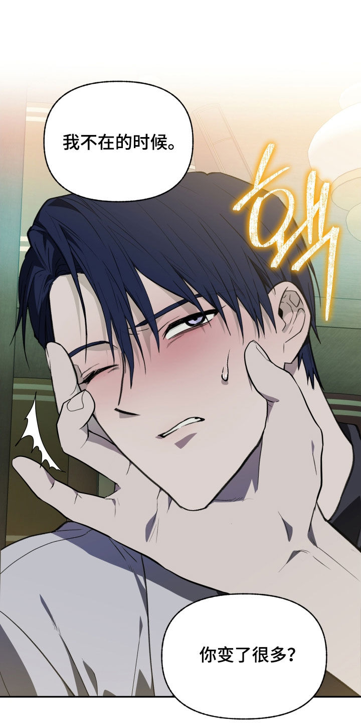 我的小笨熊漫画,第81章：【第二季】住手1图