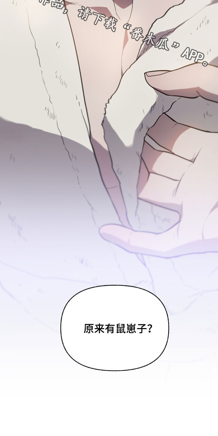 我的小笨熊漫画,第78章：【第二季】痕迹2图