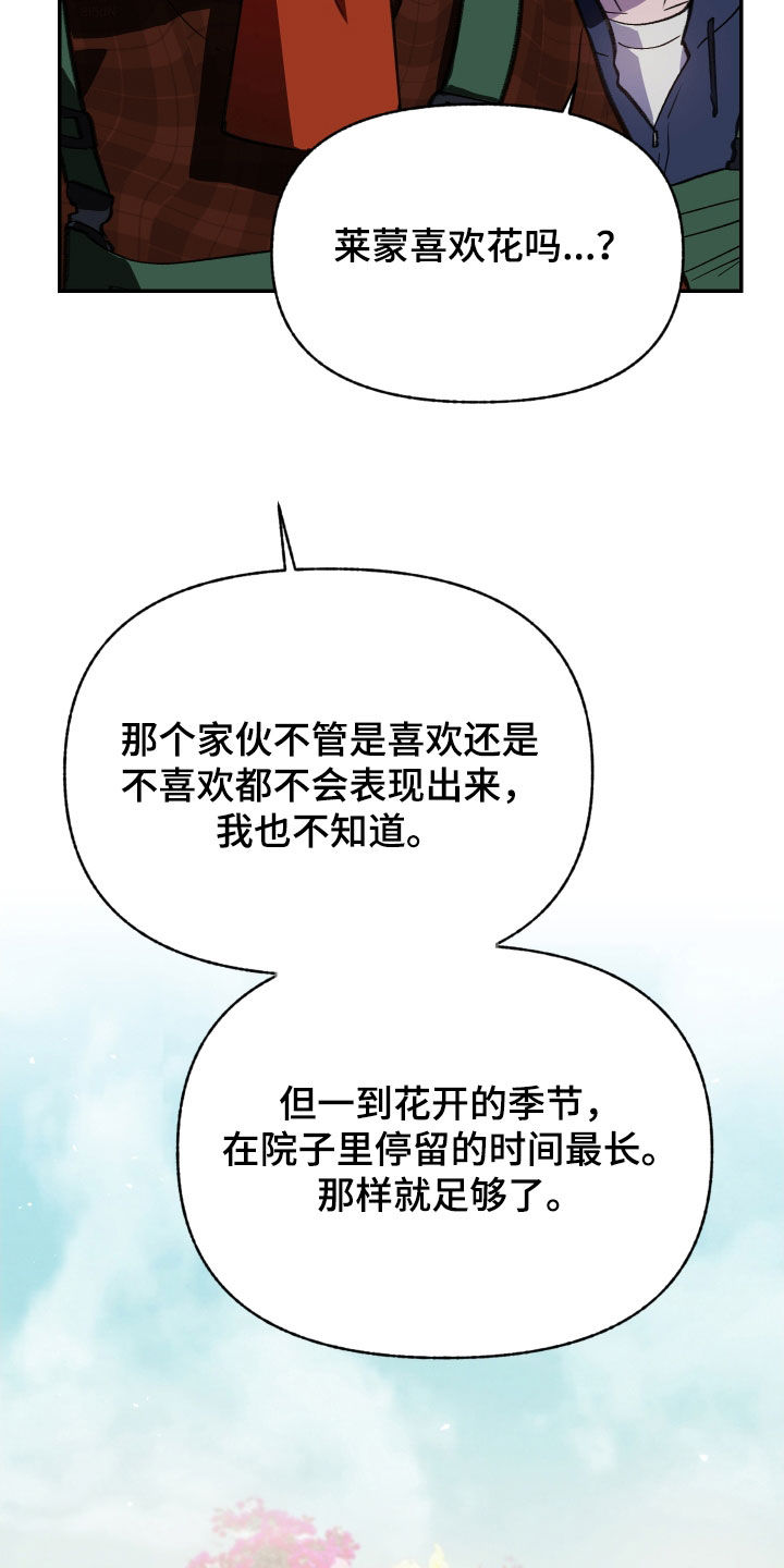 我的小笨熊漫画,第74章：【第二季】失礼了3图