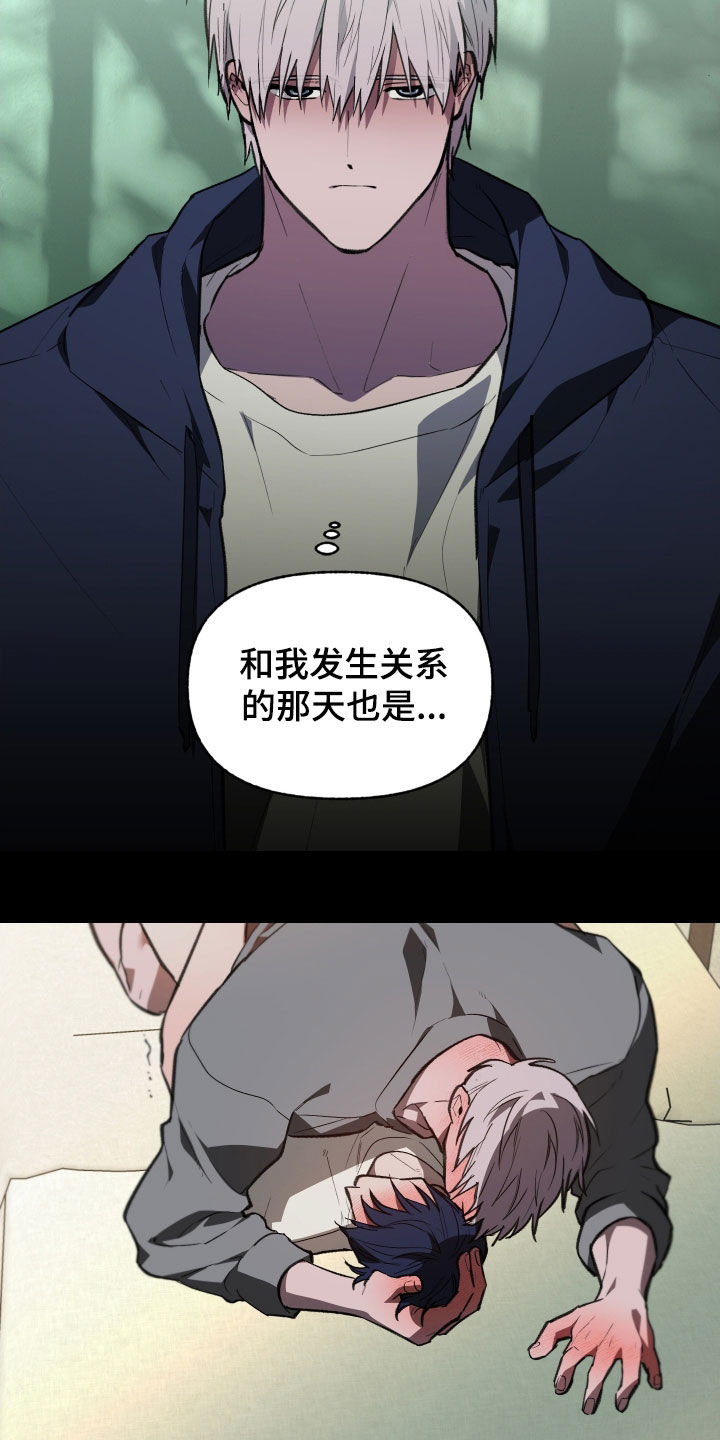 我的小笨熊漫画,第82章：【第二季】一起怎么样3图