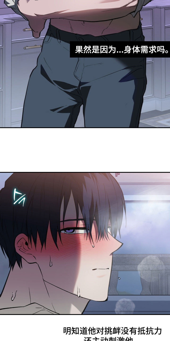 我的小笨熊漫画,第78章：【第二季】痕迹5图