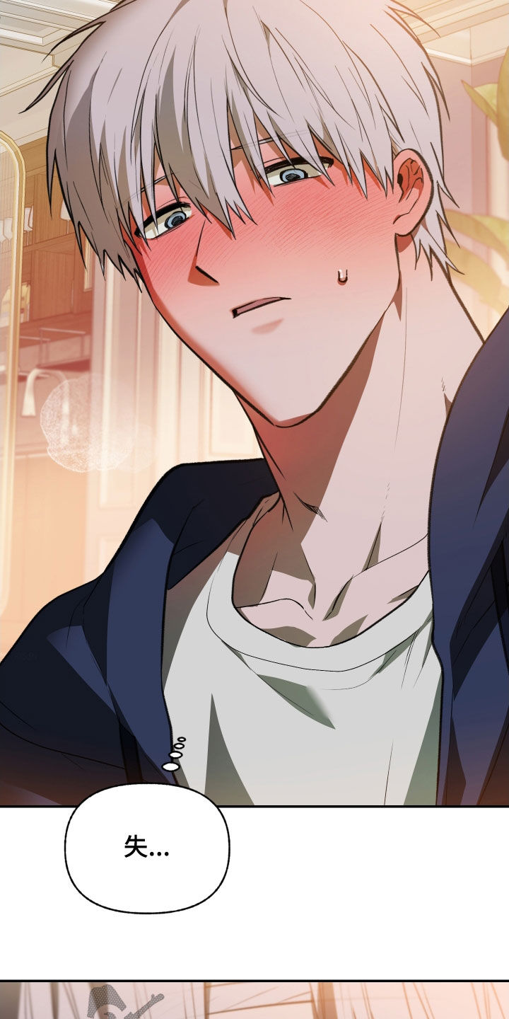 我的小笨熊漫画,第74章：【第二季】失礼了1图