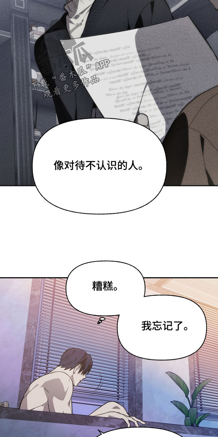 我的小笨熊漫画,第78章：【第二季】痕迹2图