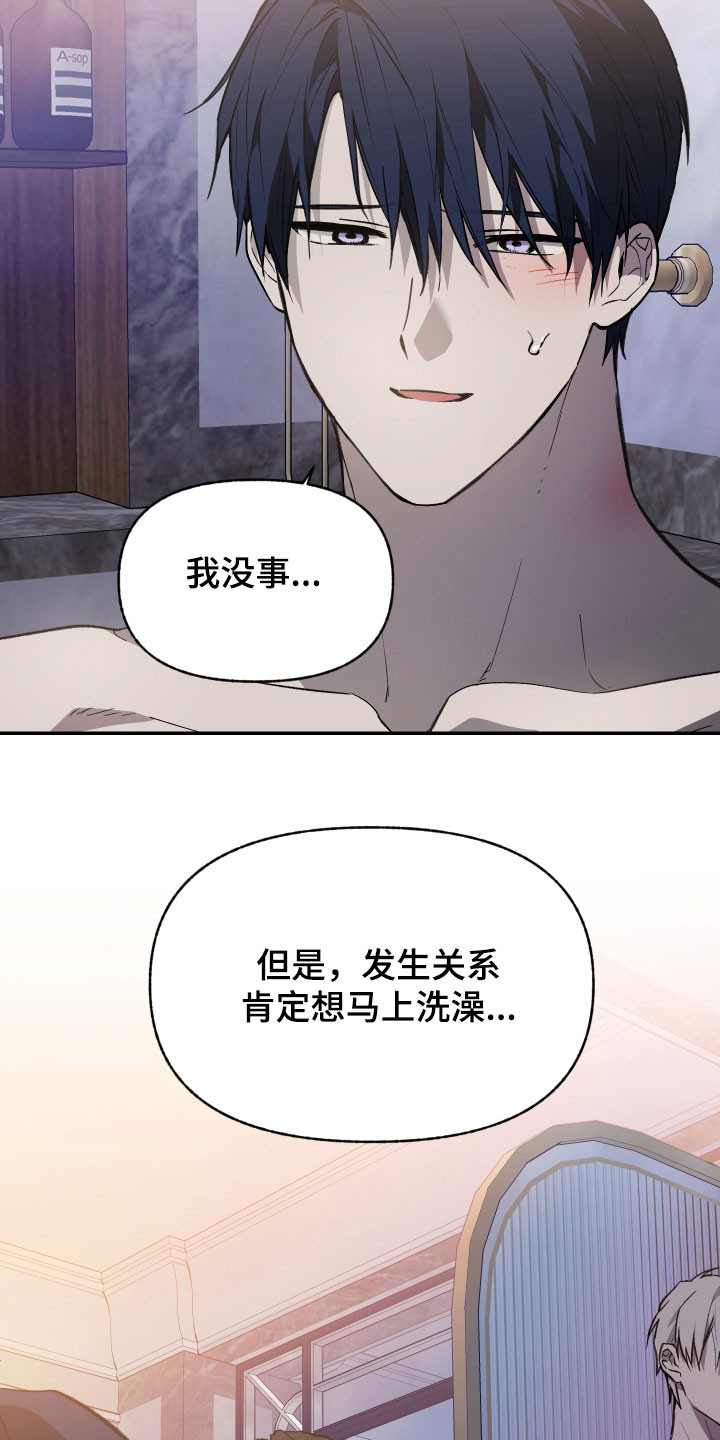 我的小笨熊漫画,第78章：【第二季】痕迹5图