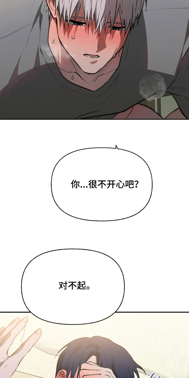 我的小笨熊漫画,第82章：【第二季】一起怎么样5图