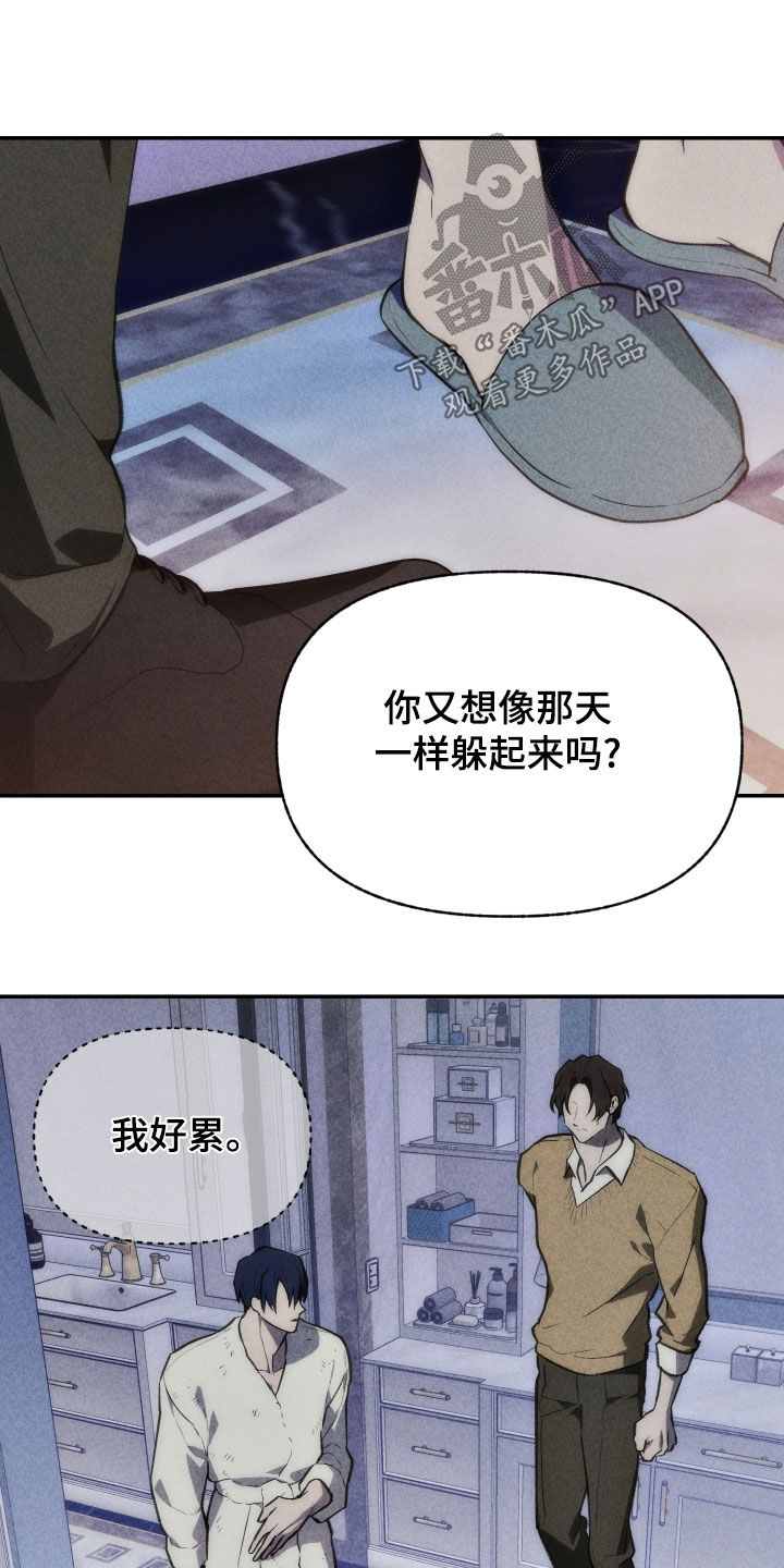 我的小笨熊漫画,第81章：【第二季】住手2图