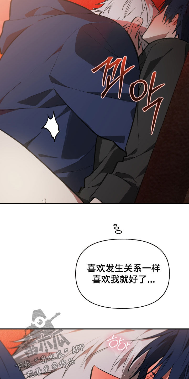 我的小笨熊漫画,第76章：【第二季】要是能喜欢我4图