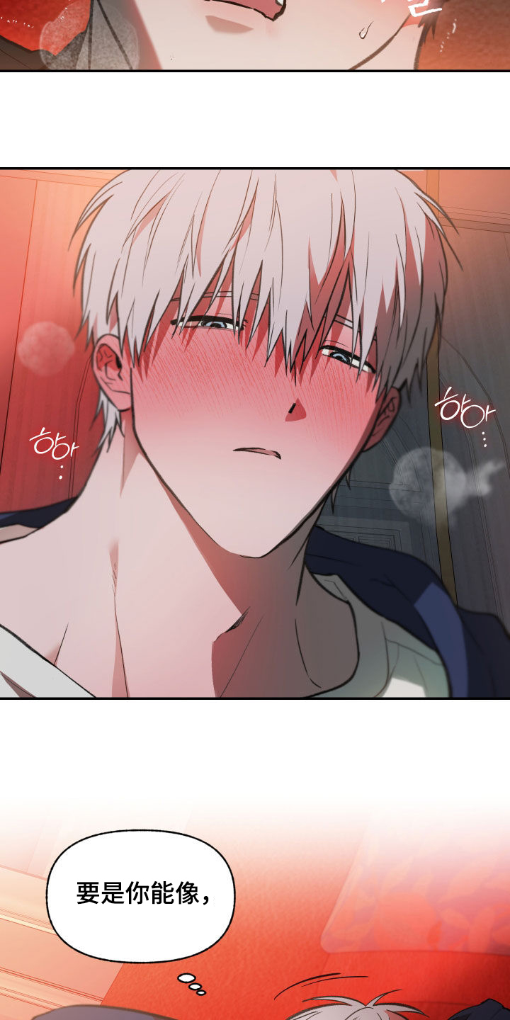 我的小笨熊漫画,第76章：【第二季】要是能喜欢我3图