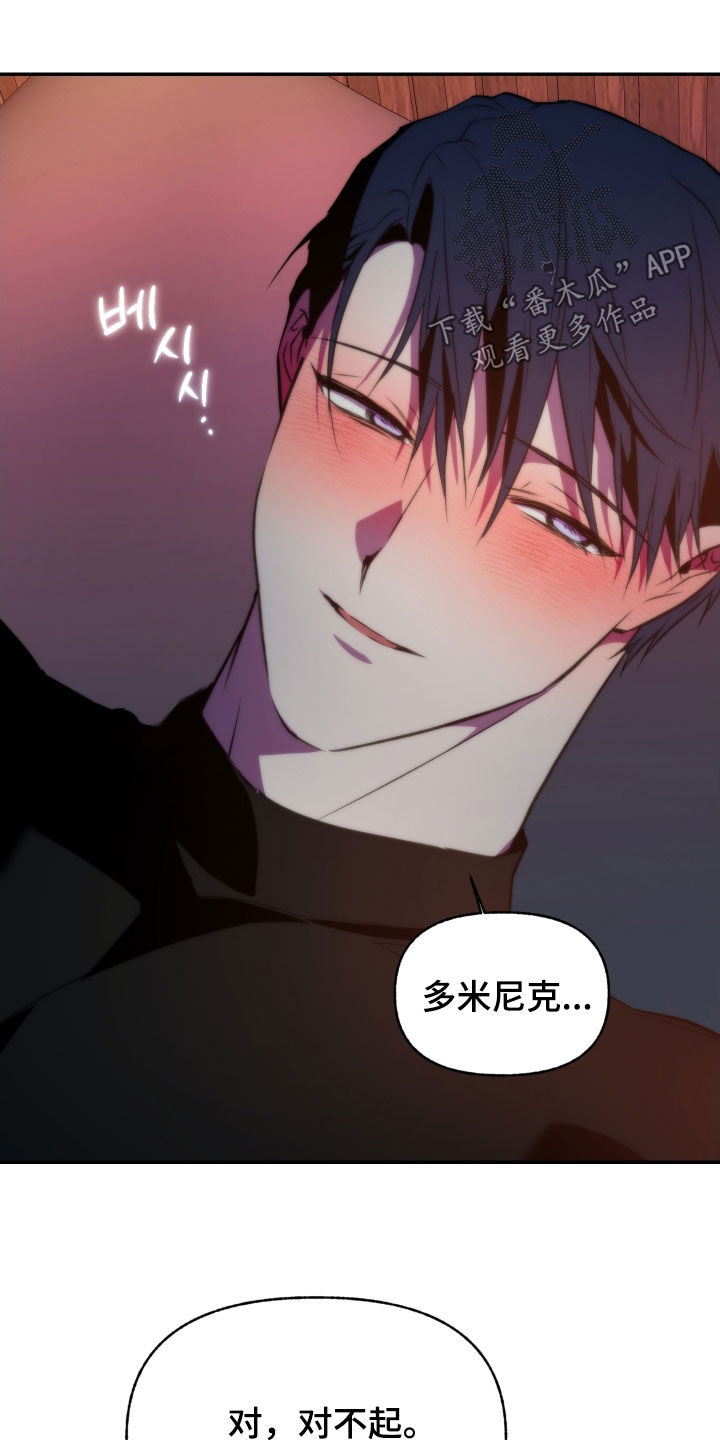 我的小笨熊漫画,第71章：【第二季】真的对不起3图