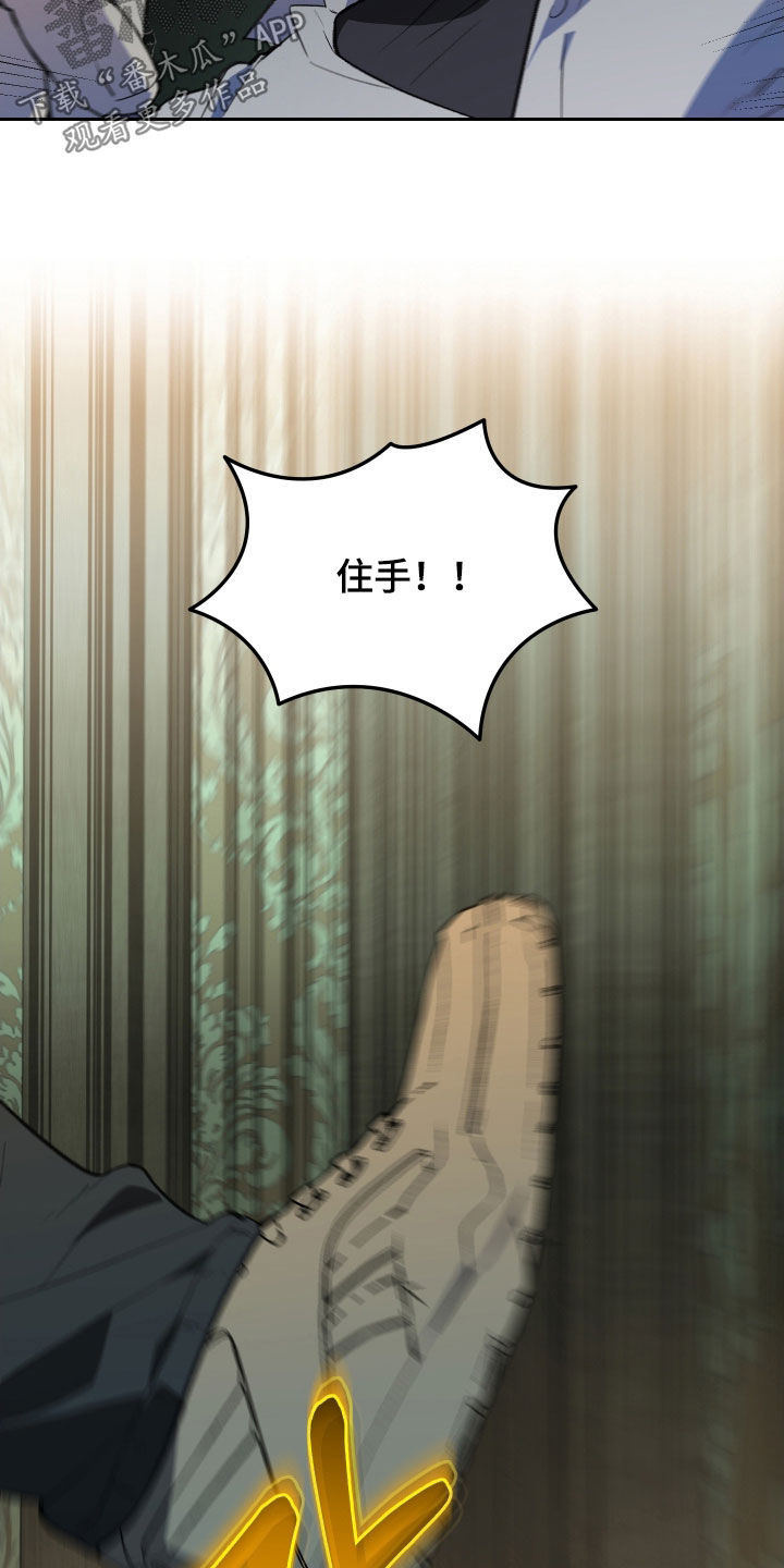 我的小笨熊漫画,第81章：【第二季】住手4图