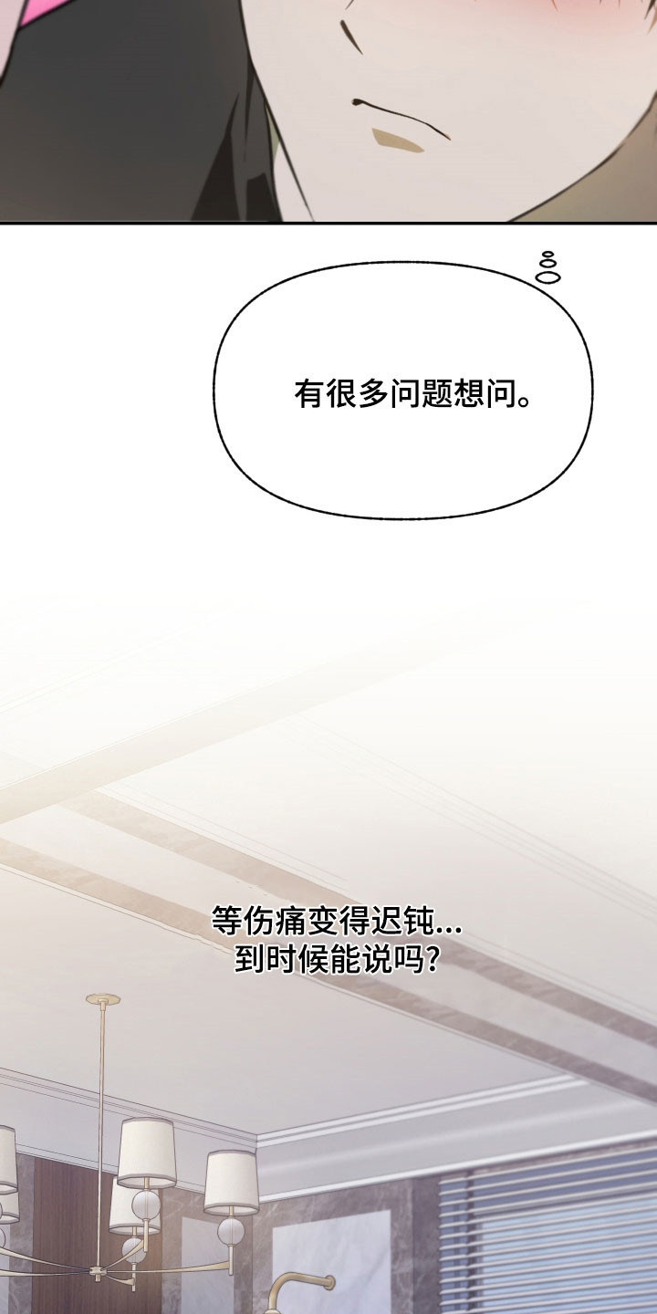 我的小笨熊漫画,第77章：【第二季】没有忘记2图