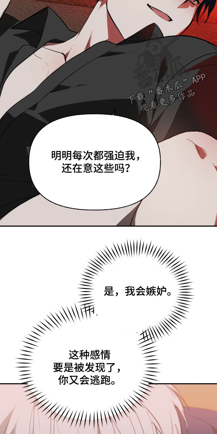 我的小笨熊漫画,第76章：【第二季】要是能喜欢我1图