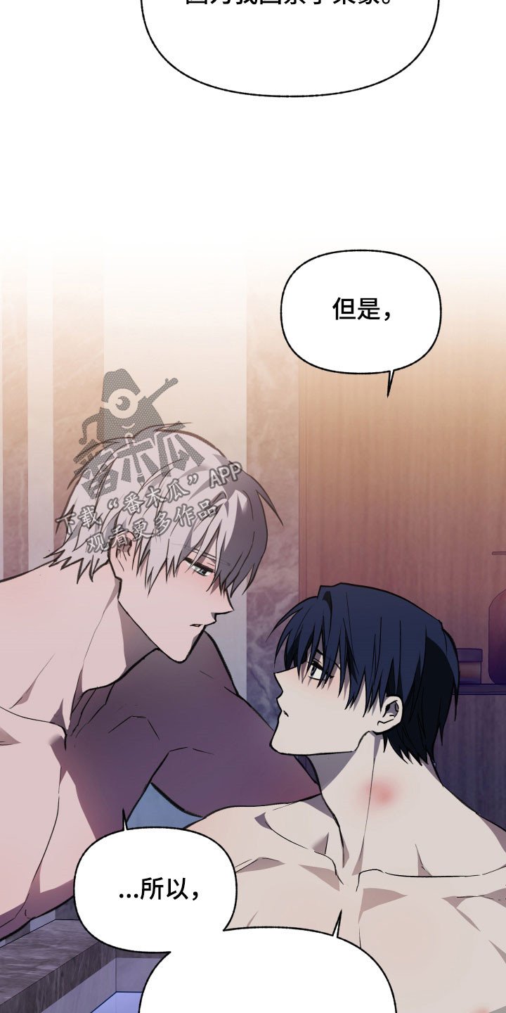 我的小笨熊漫画,第78章：【第二季】痕迹1图