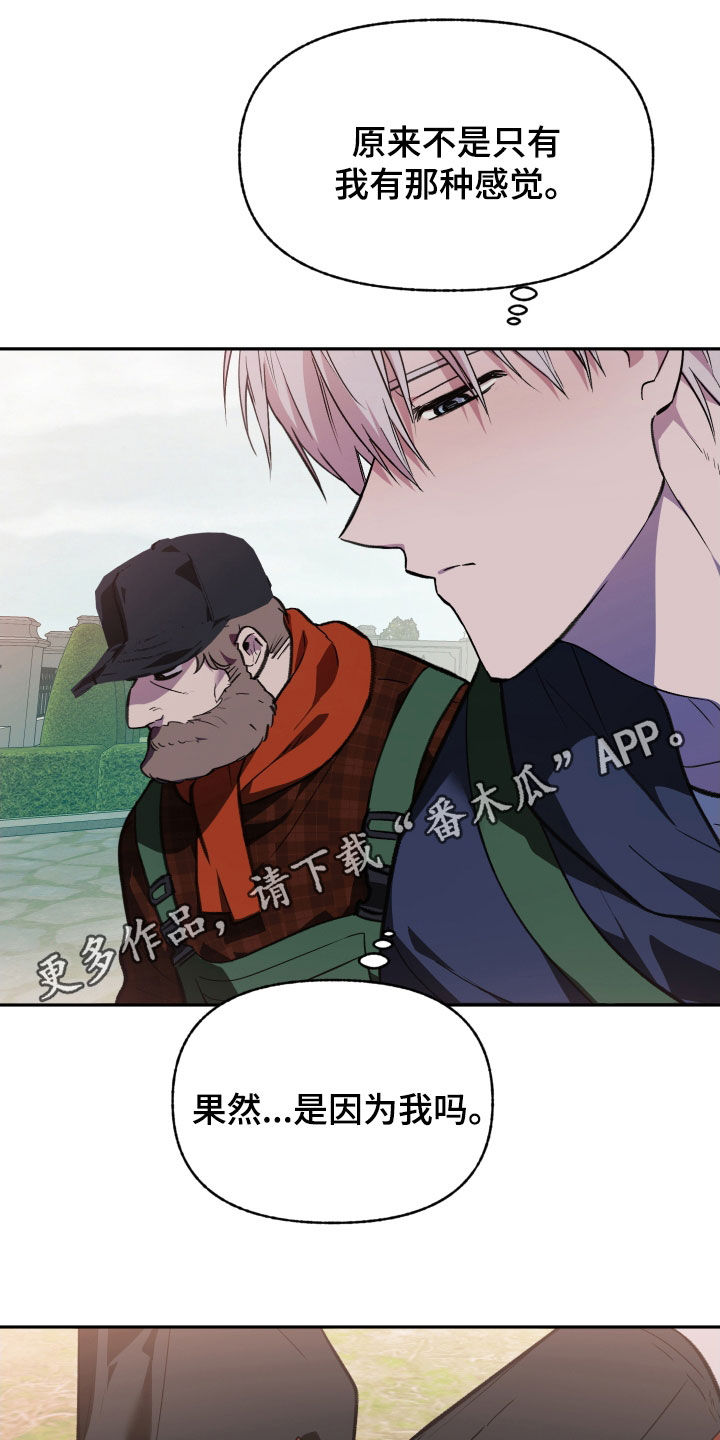 我的小笨熊漫画,第74章：【第二季】失礼了1图