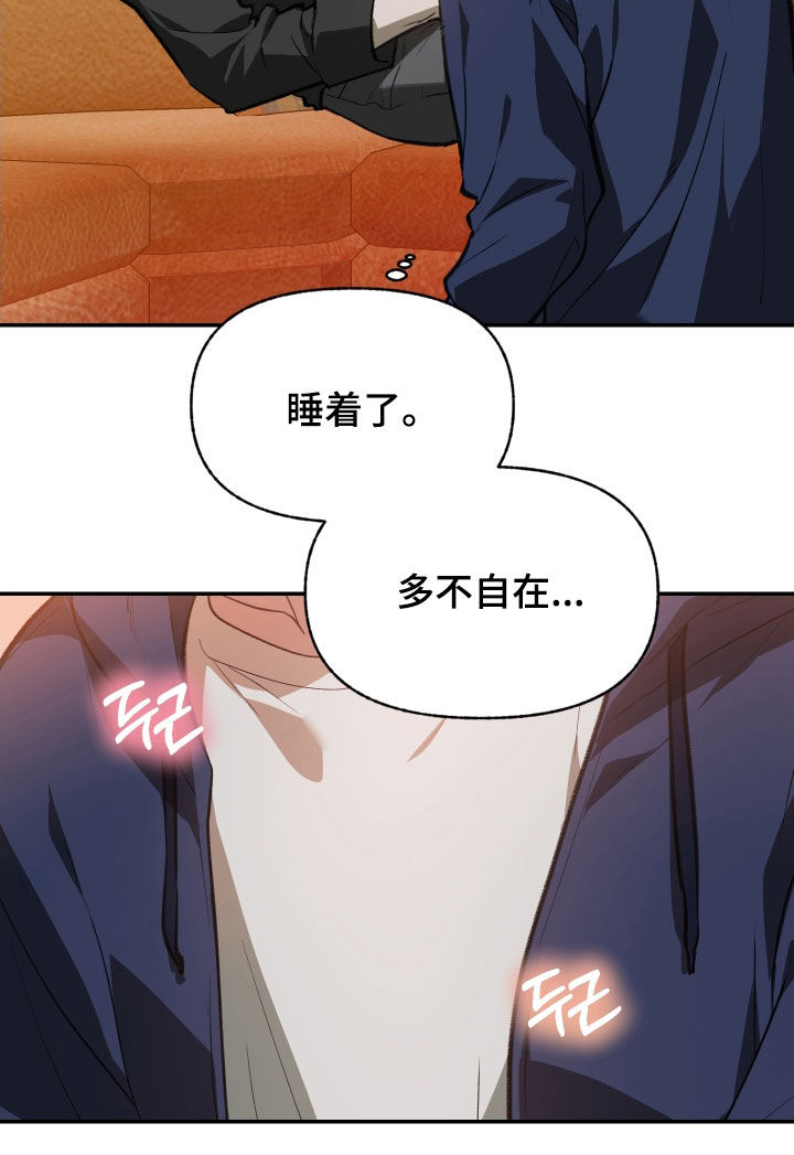 我的小笨熊漫画,第74章：【第二季】失礼了1图