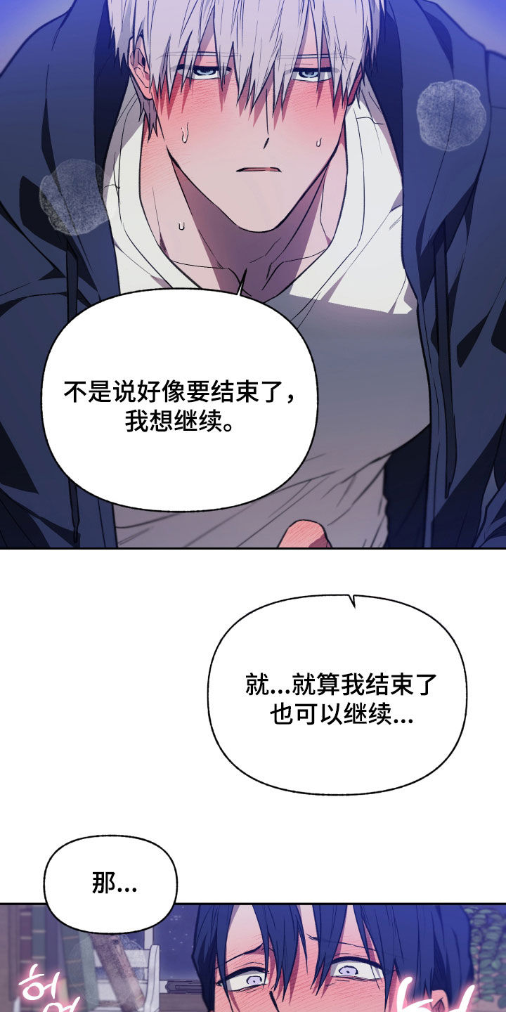 我的小笨熊漫画,第83章：【第二季】放开我4图
