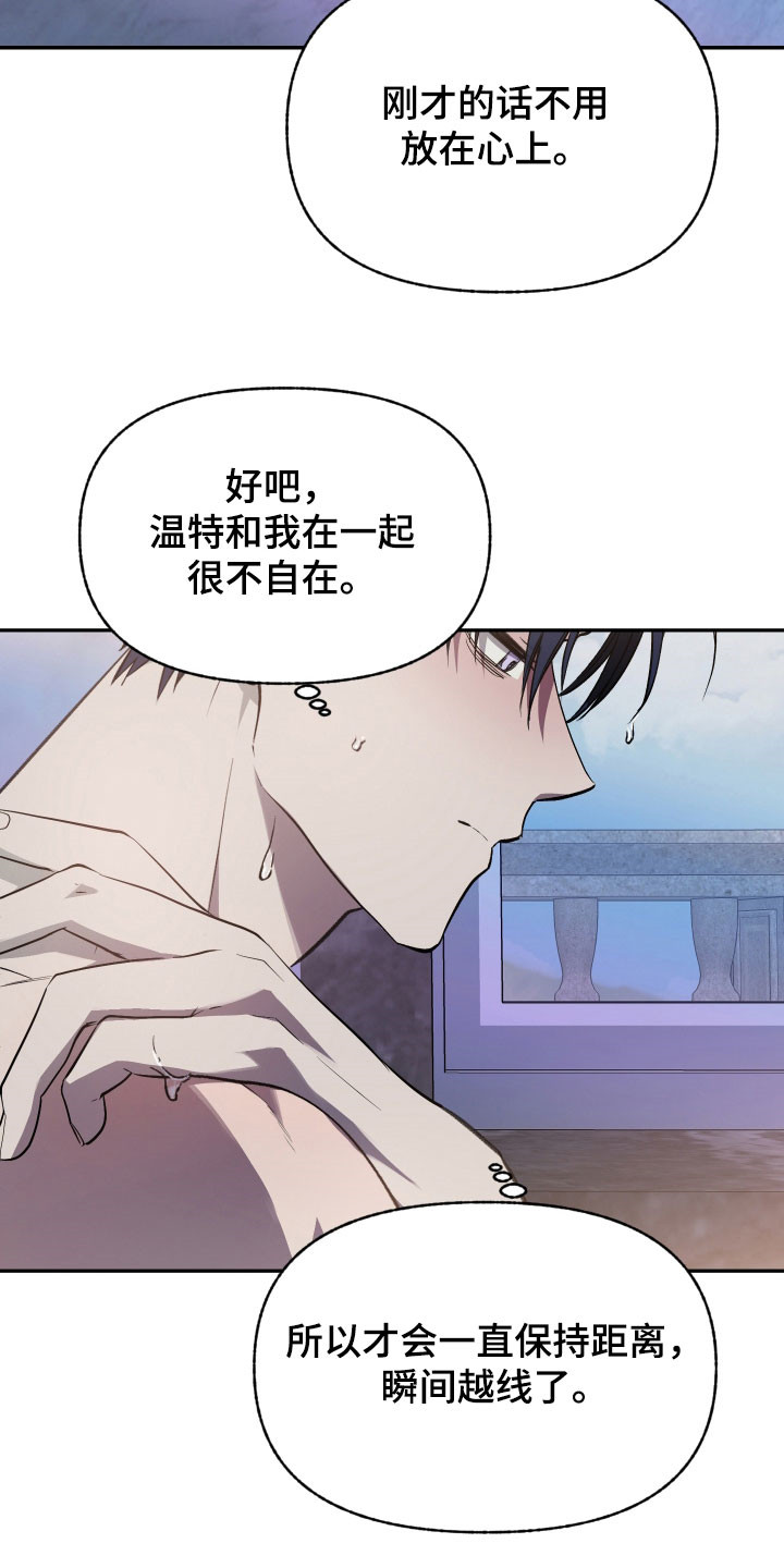 我的小笨熊漫画,第78章：【第二季】痕迹3图