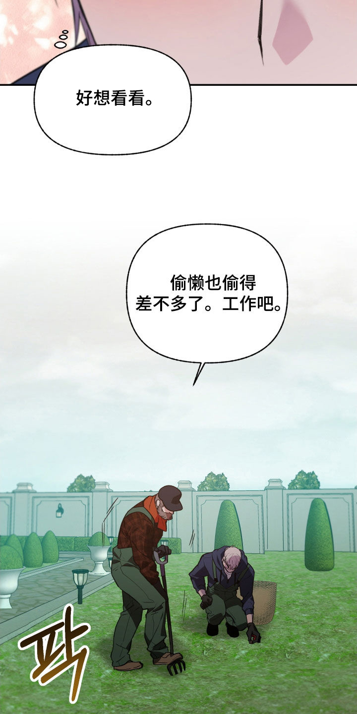 我的小笨熊漫画,第74章：【第二季】失礼了5图