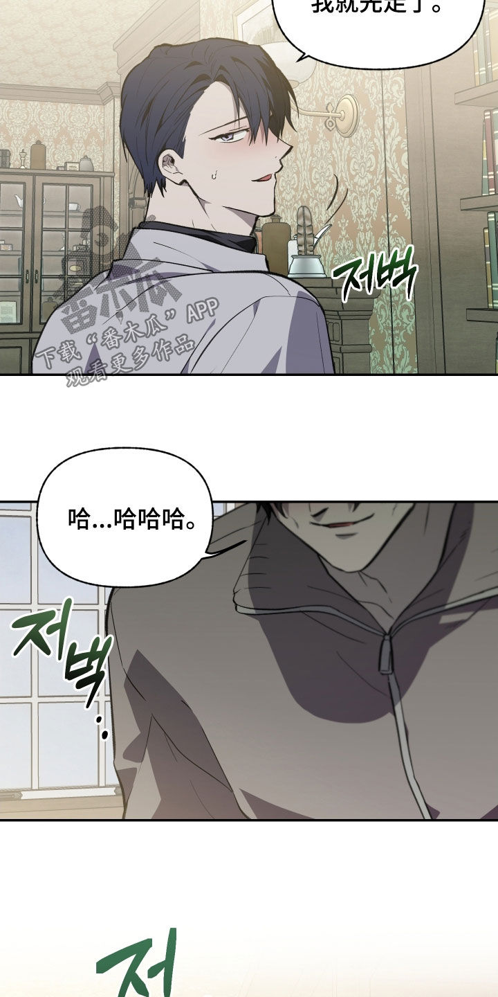 我的小笨熊漫画,第81章：【第二季】住手4图