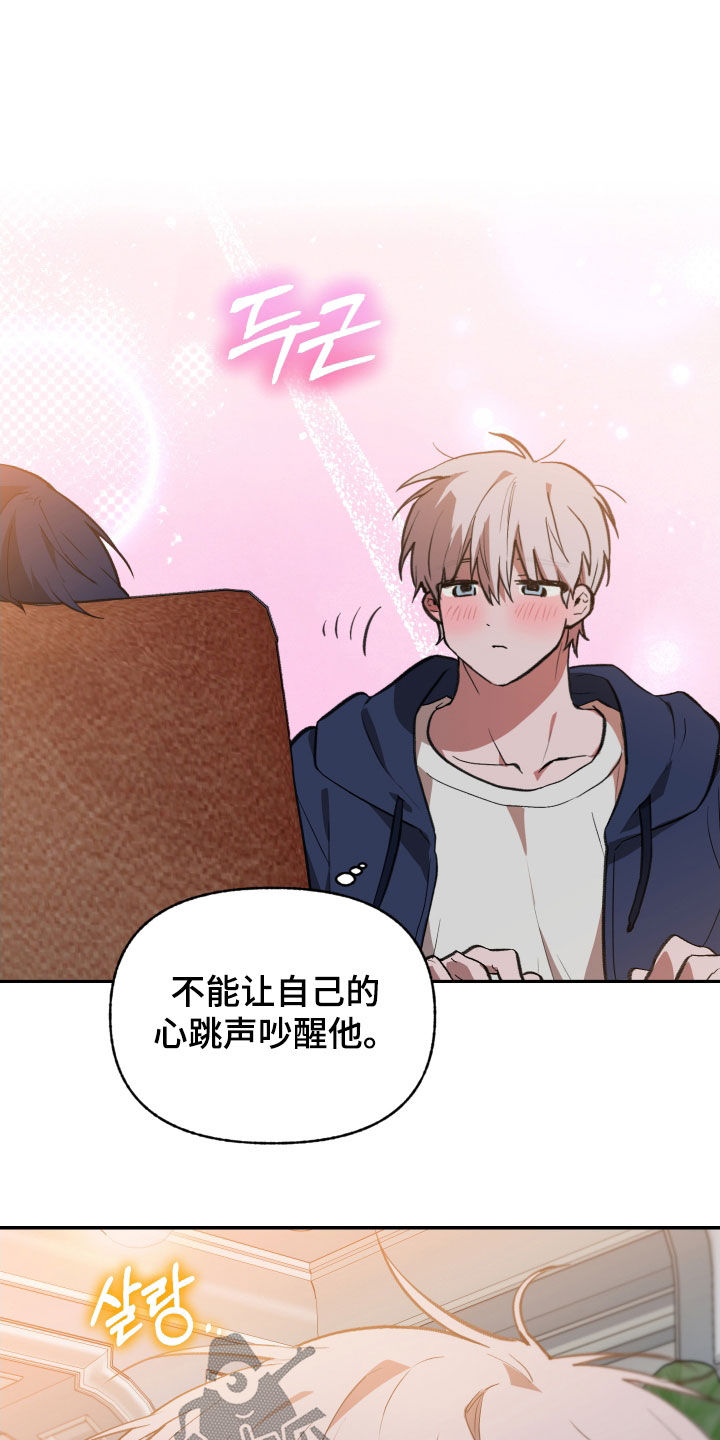 我的小笨熊漫画,第74章：【第二季】失礼了2图