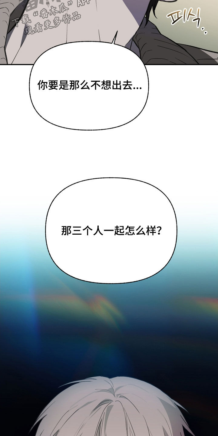 我的小笨熊漫画,第82章：【第二季】一起怎么样5图