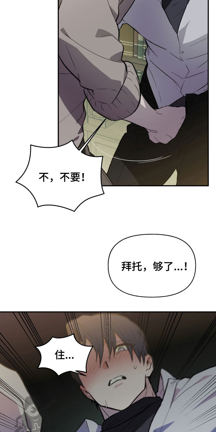 我的小笨熊漫画,第81章：【第二季】住手3图
