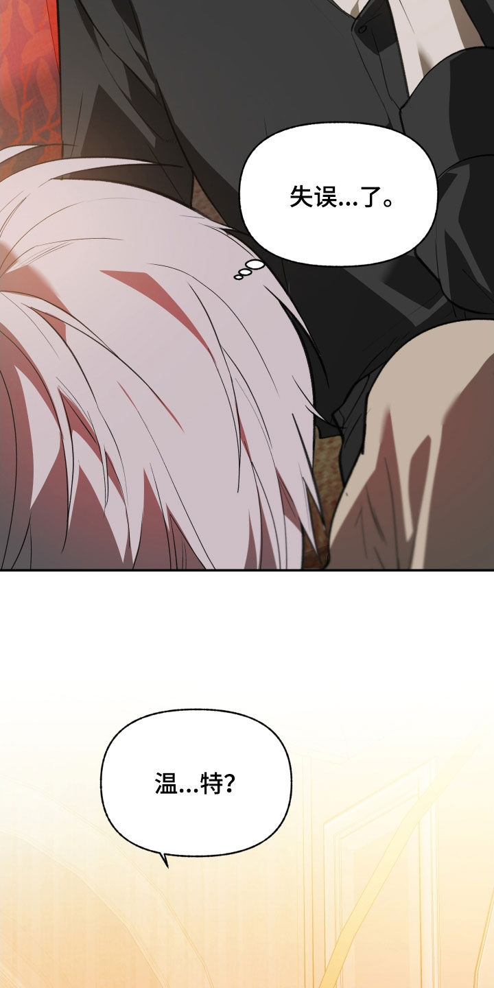 我的小笨熊漫画,第74章：【第二季】失礼了3图