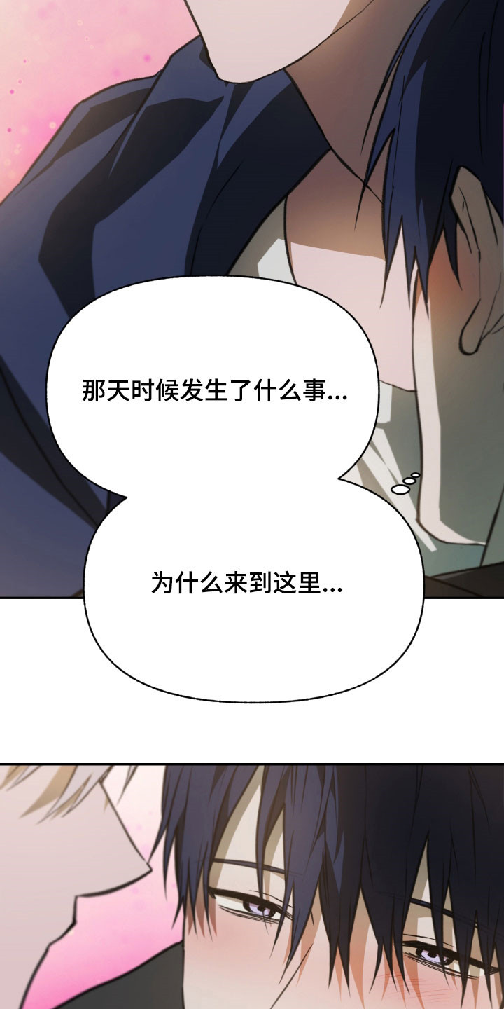 我的小笨熊漫画,第77章：【第二季】没有忘记1图