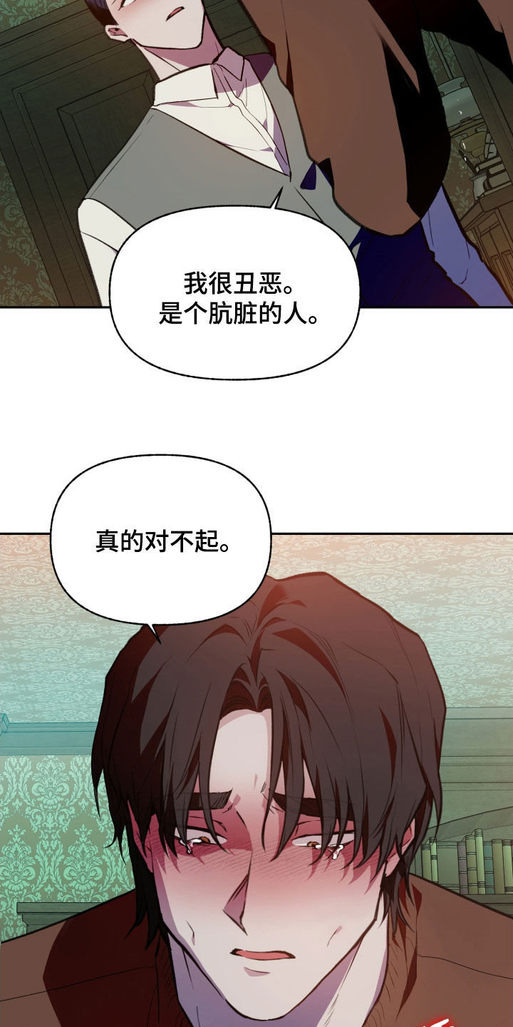 我的小笨熊漫画,第71章：【第二季】真的对不起4图
