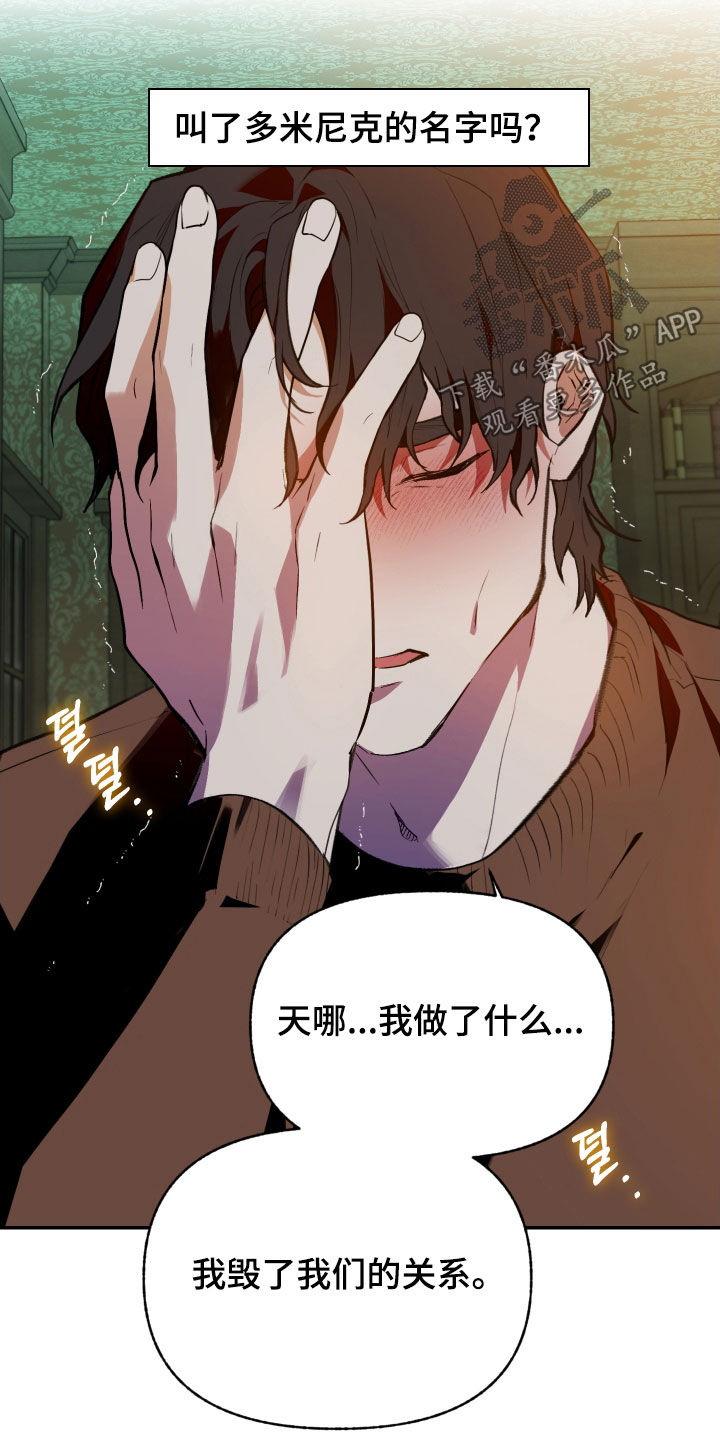 我的小笨熊漫画,第71章：【第二季】真的对不起5图