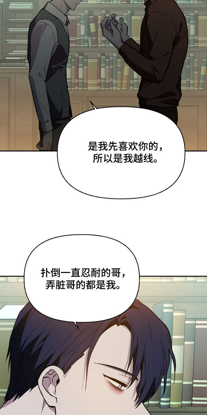 我的小笨熊漫画,第72章：【第二季】无法否认2图