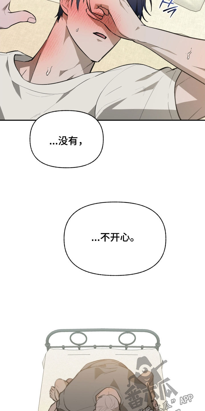 我的小笨熊漫画,第82章：【第二季】一起怎么样1图