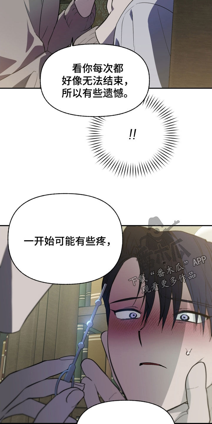 我的小笨熊漫画,第81章：【第二季】住手1图