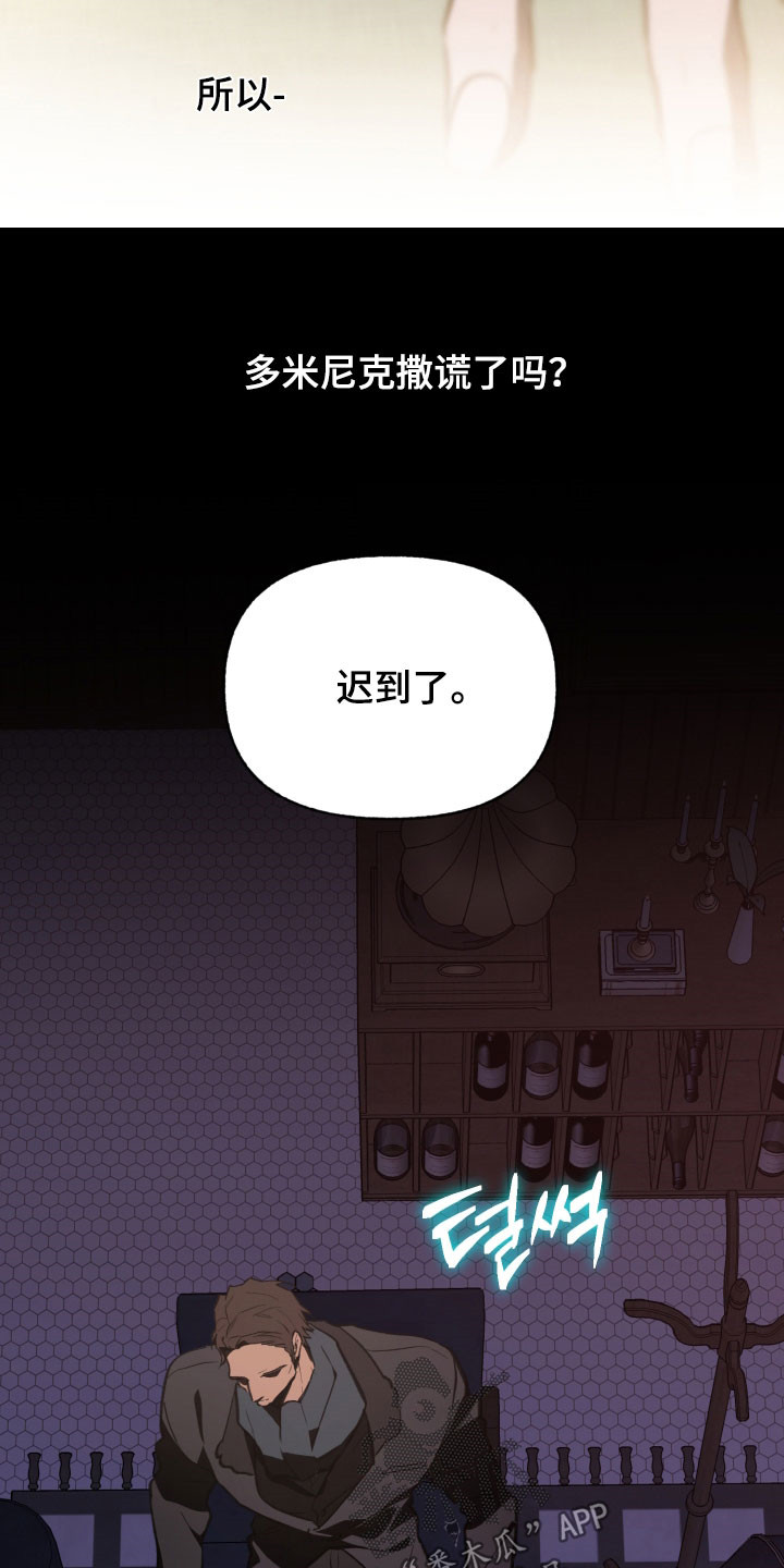 我的小笨熊漫画,第80章：【第二季】撒谎了吗1图
