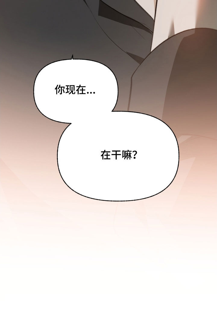 我的小笨熊漫画,第74章：【第二季】失礼了5图