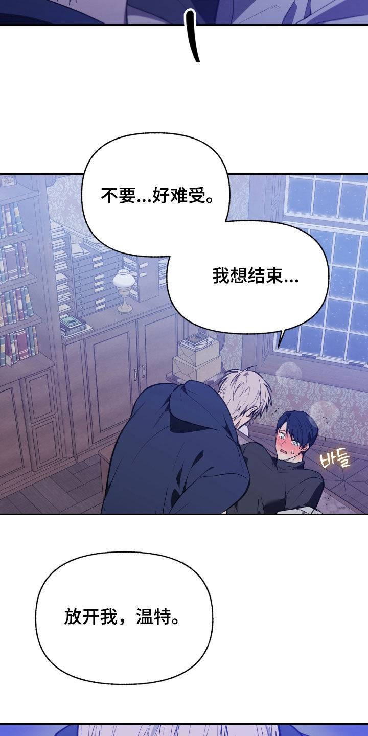 我的小笨熊漫画,第83章：【第二季】放开我3图