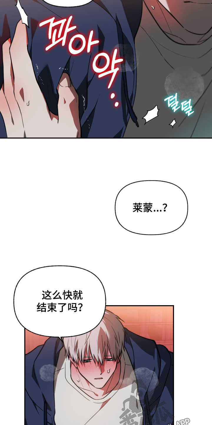 我的小笨熊漫画,第76章：【第二季】要是能喜欢我5图