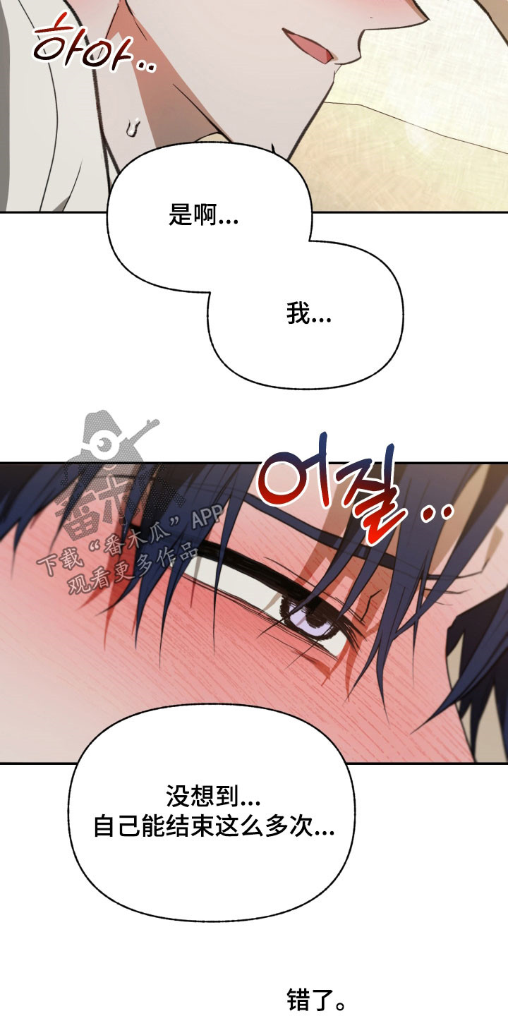 我的小笨熊漫画,第80章：【第二季】撒谎了吗4图