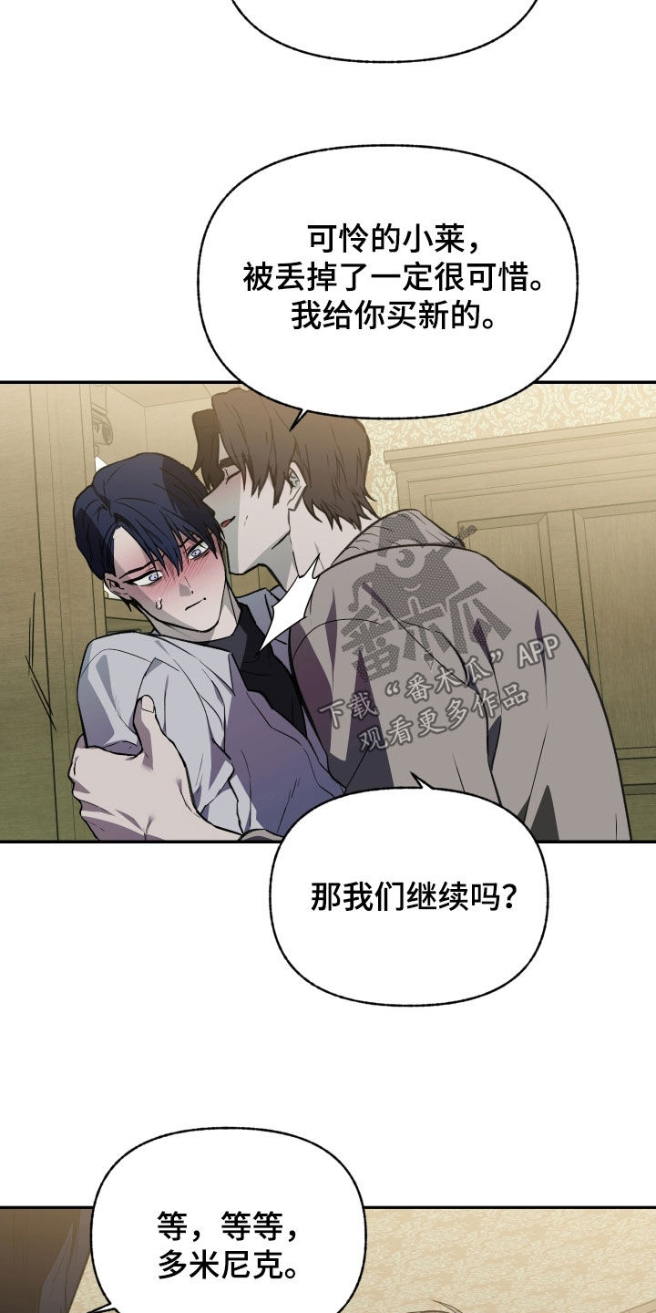 我的小笨熊漫画,第82章：【第二季】一起怎么样4图