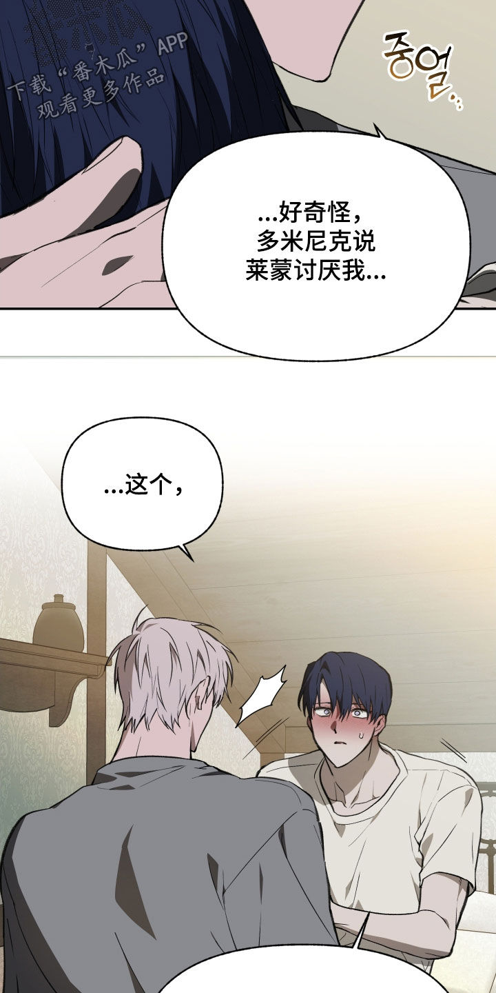 我的小笨熊漫画,第82章：【第二季】一起怎么样5图