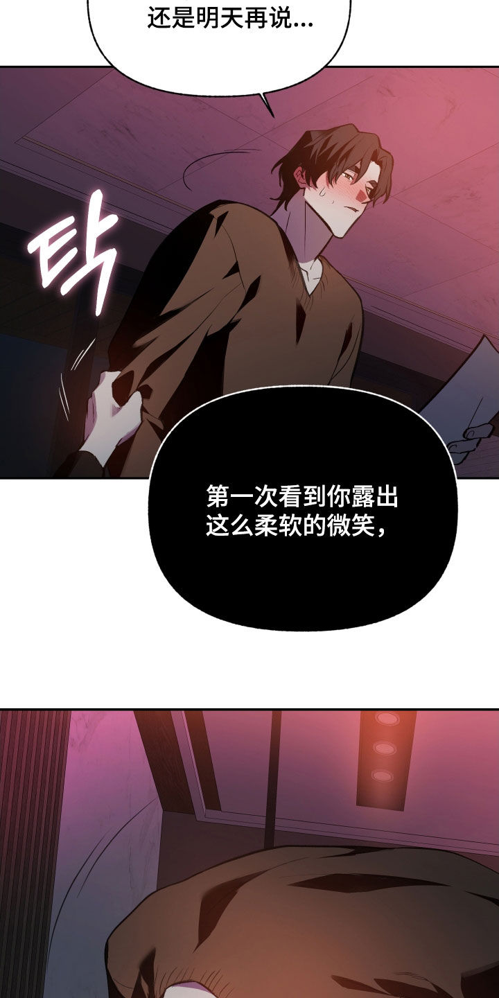 我的小笨熊漫画,第71章：【第二季】真的对不起4图