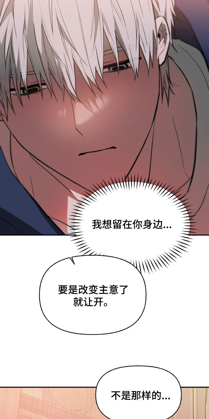 我的小笨熊漫画,第76章：【第二季】要是能喜欢我2图